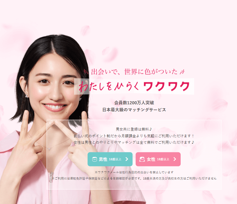 ワクワクメール　パパ活